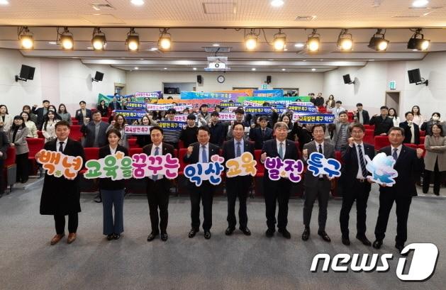 7일 익산시 모현도서관에서 교육발전특구 사업 설명회가 개최됐다. 설명회에는 정헌율 익산시장과 최종오 익산시의회 의장, 정성환 익산교육지원청 교육장, 박성태 원광대학교 총장, 학교 관계자와 학부모, 시민 등 200여 명이 참석했다.&#40;익산시 제공&#41;/뉴스1