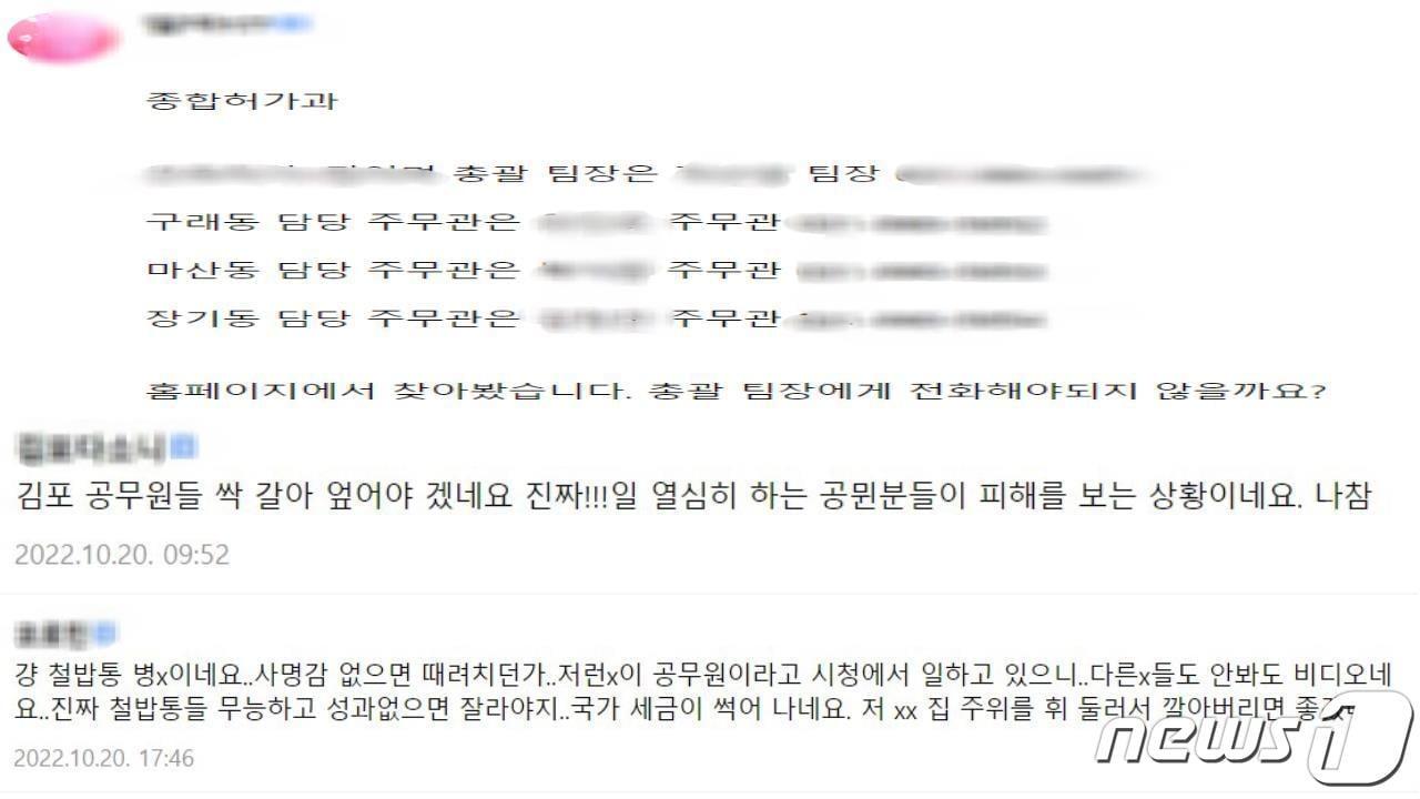 지난 2022년 작성된 김포 지역 온라인 카페 속 댓글&#40;카페 화면 갈무리&#41;/뉴스1