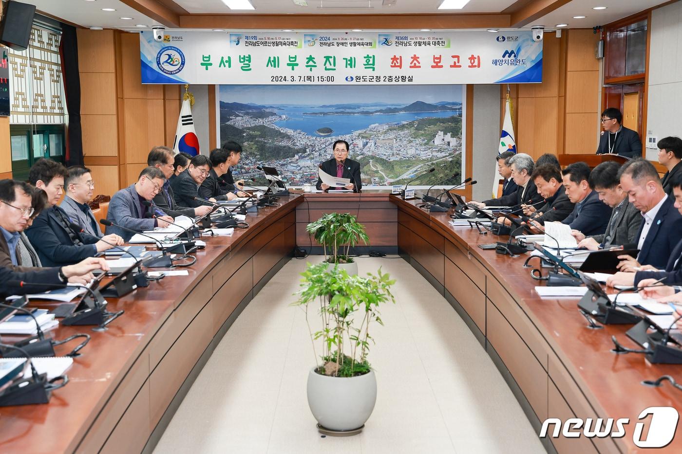 완도군, 전남 생활체육 대축전 등 3개 체육 행사 부서별 추진 계획 보고회&#40;완도군 제공&#41;/뉴스1 