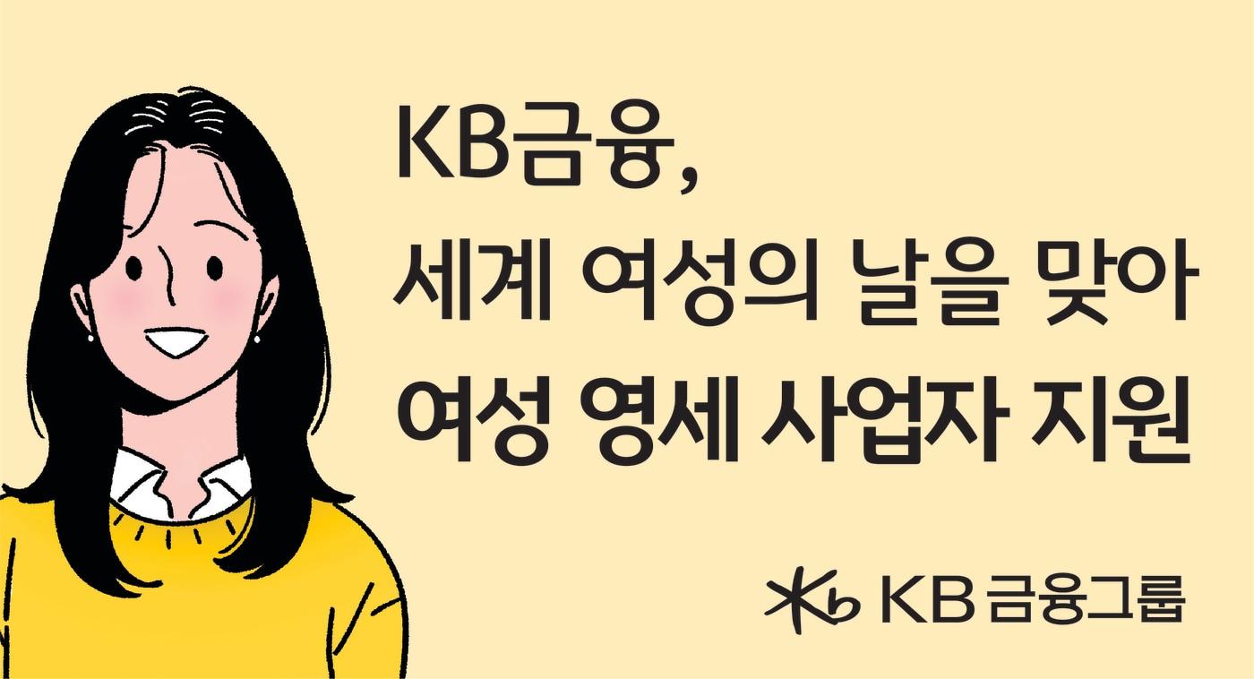 자료제공=KB금융그룹