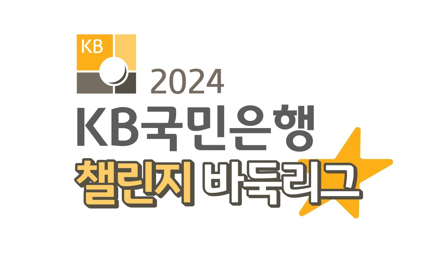 17일 2024 KB국민은행 챌린지 바둑리그가 출범한다. &#40;한국기원 제공&#41;