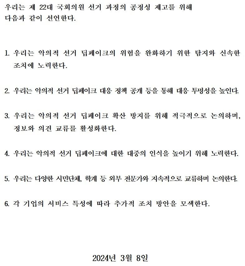 성명문 &#40;한국인터넷기업협회&#41;