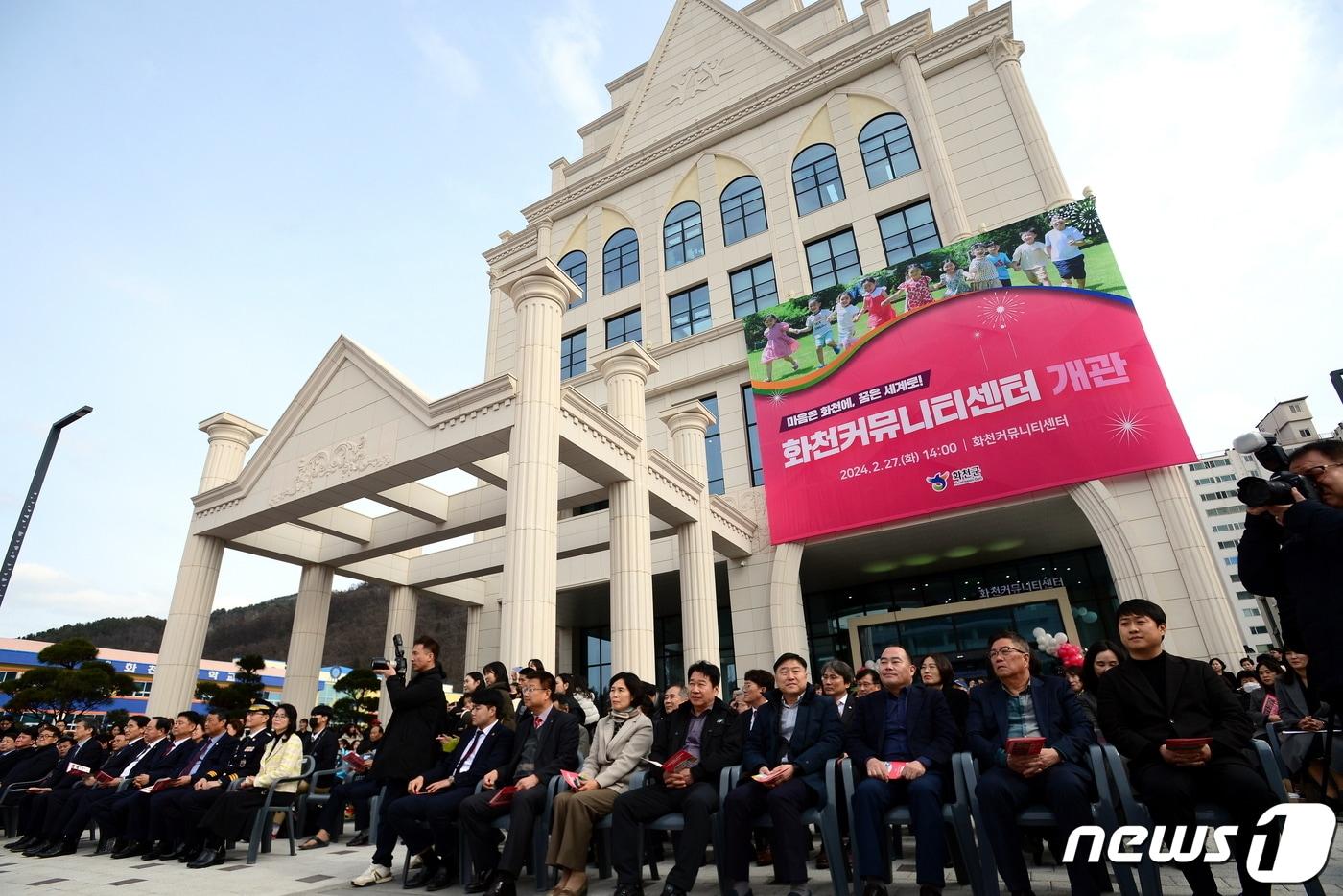 전국 첫 지자체 주도 초등 종일돌봄 서비스를 시행중인 화천커뮤니티 센터 개관식.&#40;화천군 제공&#41; 