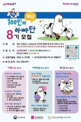 부산 100인의 아빠단 모집 홍보물&#40;부산시청 제공&#41;