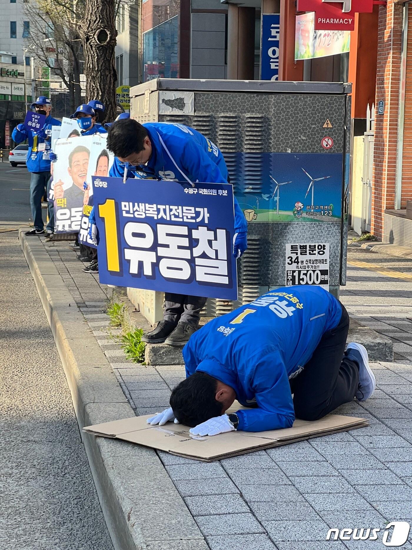  유동철 더불어민주당 부산 수영구 후보가 큰절 유세를 하고 있다. &#40;유동철 캠프 제공&#41;