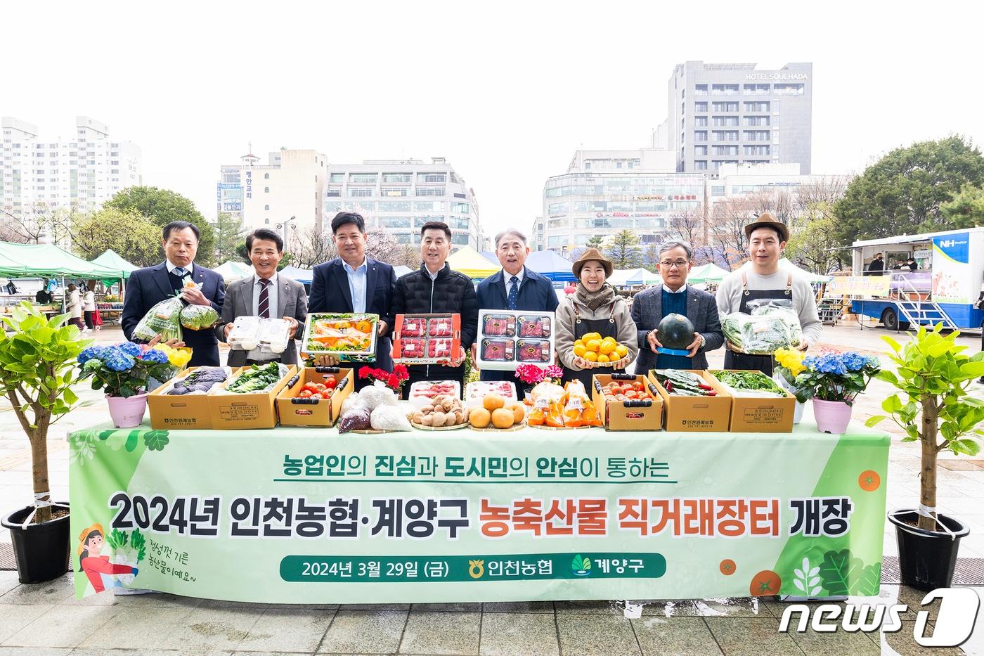 2024 인천농협·계양구 농축산물 직거래 장터 개장식&#40;인천 계양구 제공&#41;/뉴스1 