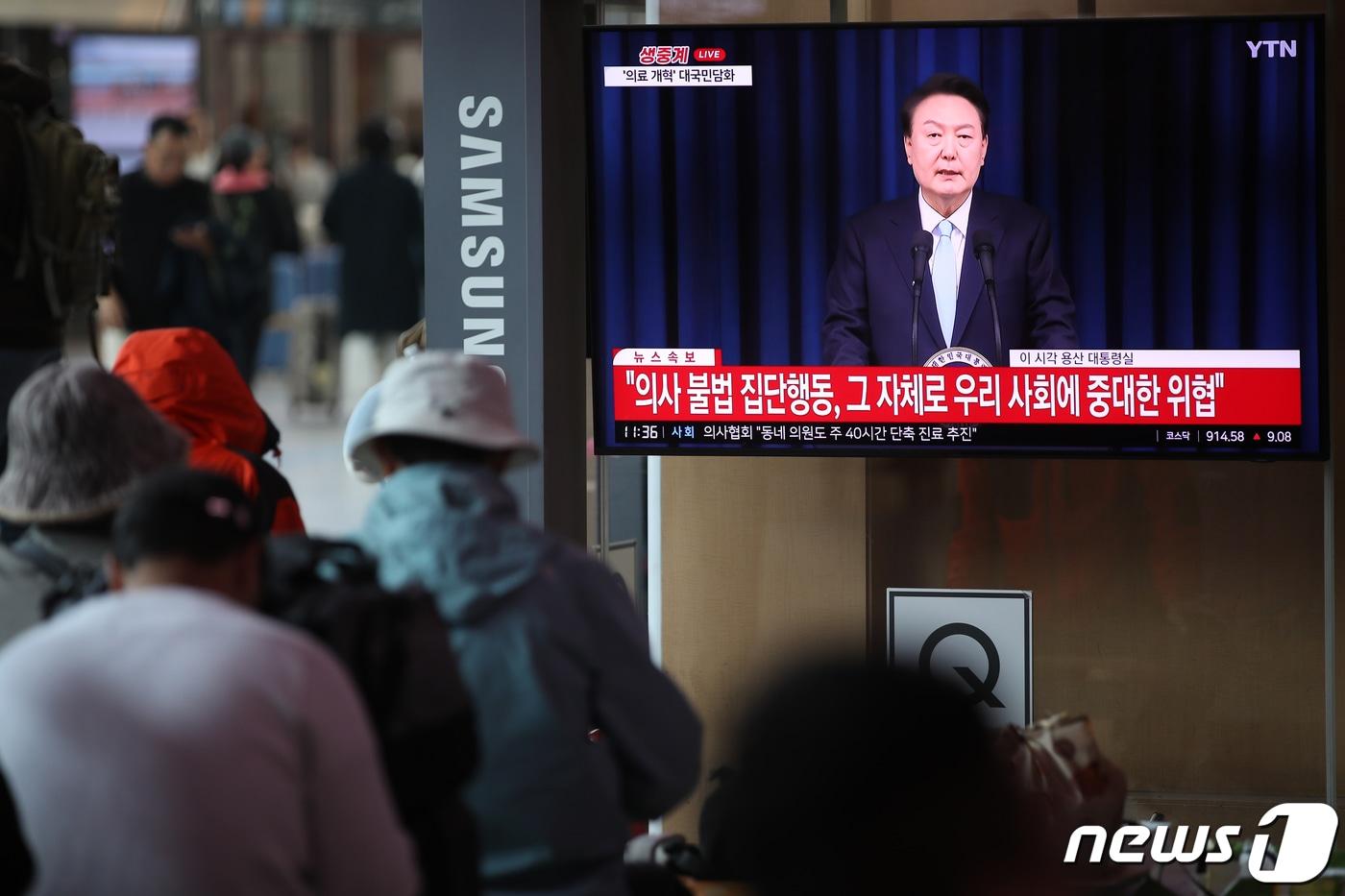 1일 오전 서울역 대합실에서 시민들이 윤석열 대통령의 의료개혁 관련 대국민 담화 발표를 시청하고 있다. 2024.4.1/뉴스1 ⓒ News1 이광호 기자