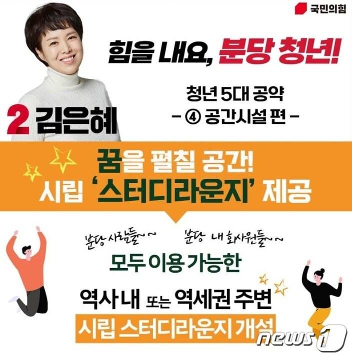 국민의힘 김은혜 성남분당을 후보&#40;53&#41;가 청년층을 위한 네 번째 공약 ‘스터디 라운지’ 개설을 약속했다./