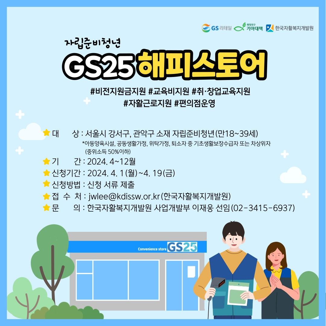 &#40;GS25 제공&#41;. 