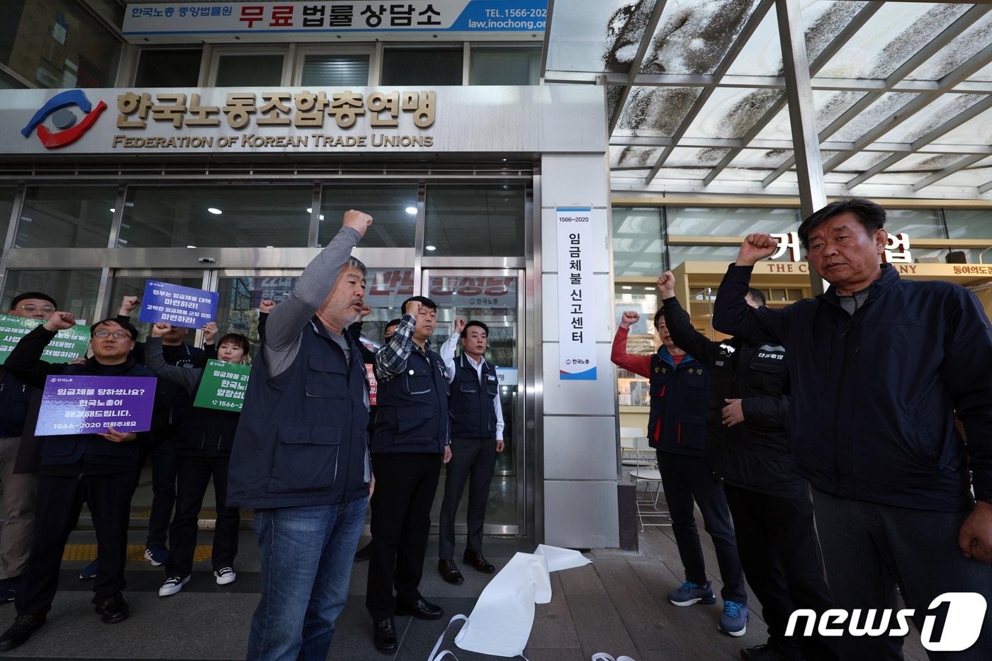 김동명 한국노총 위원장이 1일 오후 서울 여의도 한국노총 앞에서 열린 임금체불 근절 위한 임금체불 신고센터 출범식에서 참석자들과 함께 현판 제막 후 구호를 외치고 있다. 김 위원장은 &#34;우리나라 노동 현장에서 임금체불 비상식이 난무하고 있다＂며 ＂앞으로 임금체불 신고센터를 통해 전국 단위의 일사불란하고 조직적인 활동을 전개해 임금체불 제로 사회를 실현내 나가겠다＂고 밝혔다. 2024.4.1/뉴스1 ⓒ News1 박정호 기자