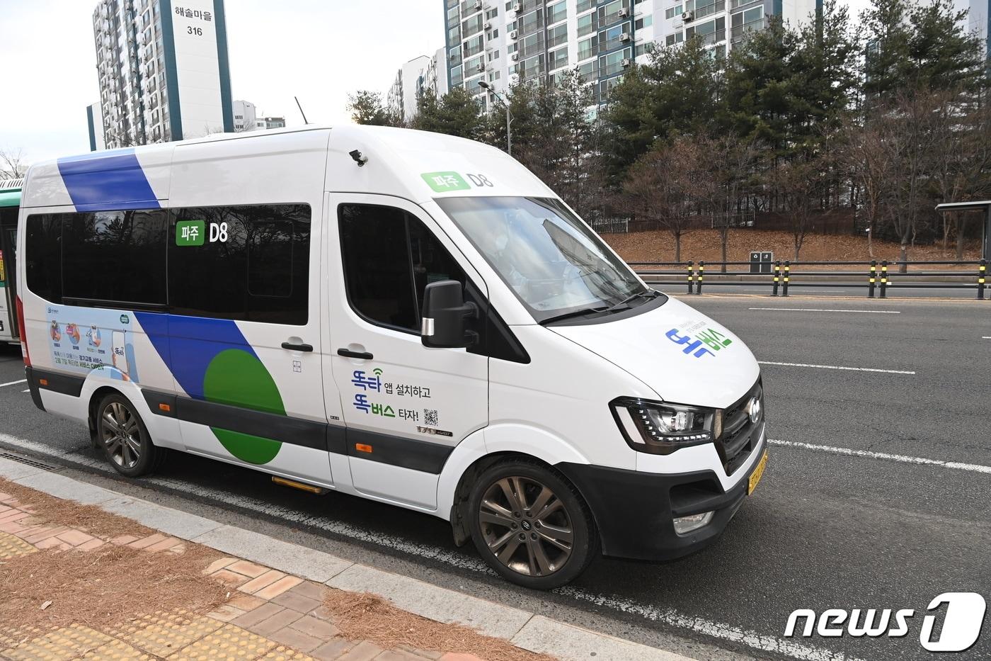 신개념 교통수단 똑버스.&#40;경기도 제공&#41;