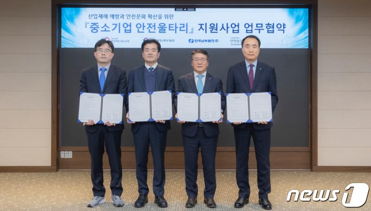 손영기 부산고용노동청 과장&#40;왼쪽부터&#41;, 김일호 부산중기청장, 이승우 남부발전 사장, 공홍두 안전보건공단 부산광역본부장이 1일 한국남부발전㈜ 본사에서 &#39;중소기업 안전울타리 지원사업&#39; 업무협약 후 기념사진을 찍고 있다.&#40;부산지방중소벤처기업청 제공&#41;