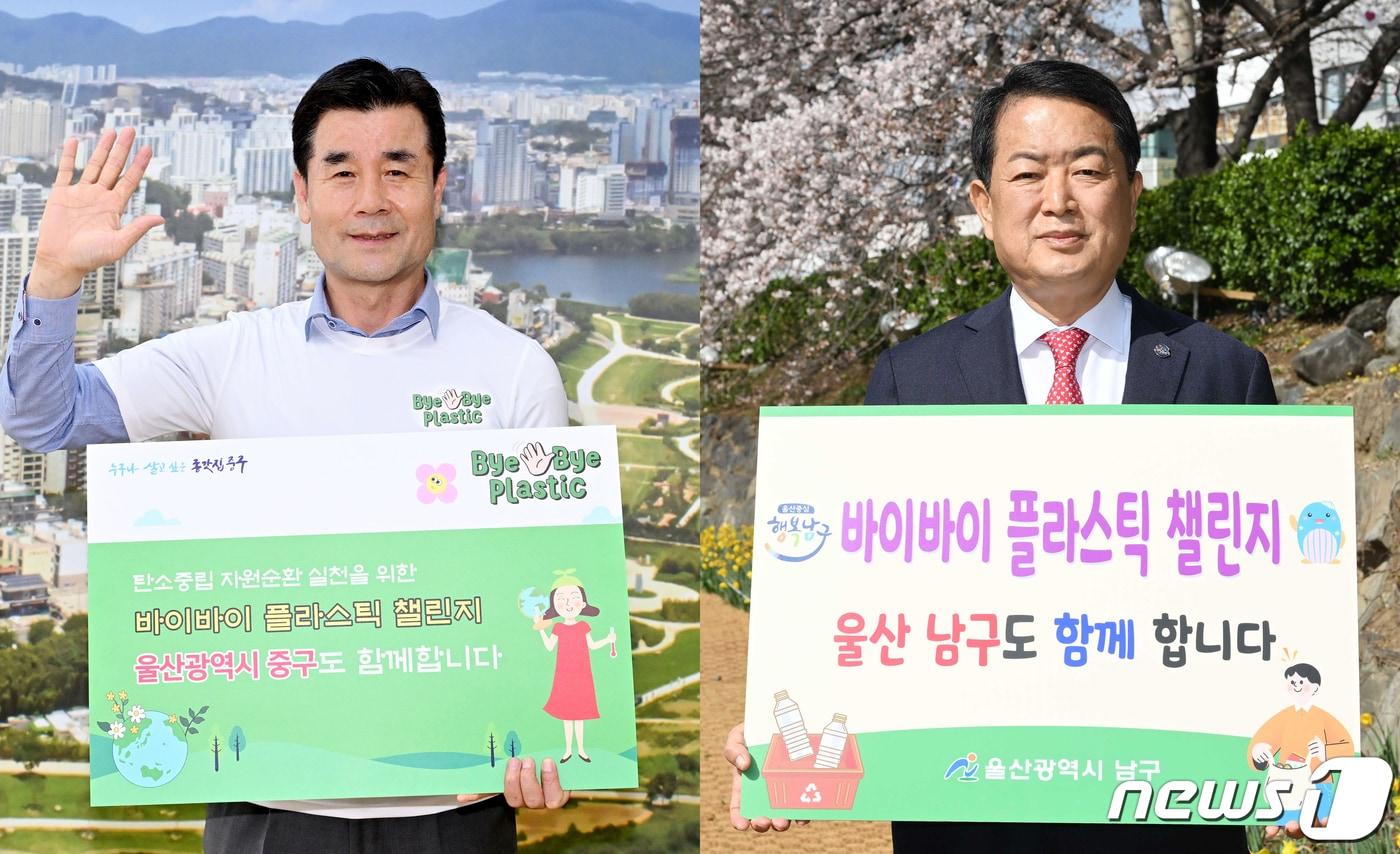 김영길 울산 중구청장&#40;왼쪽&#41;과 서동욱 남구청장이 1일 &#39;바이바이 플라스틱 챌린지&#39;에 동참하고 있다. &#40;울산 중구, 남구 제공&#41;