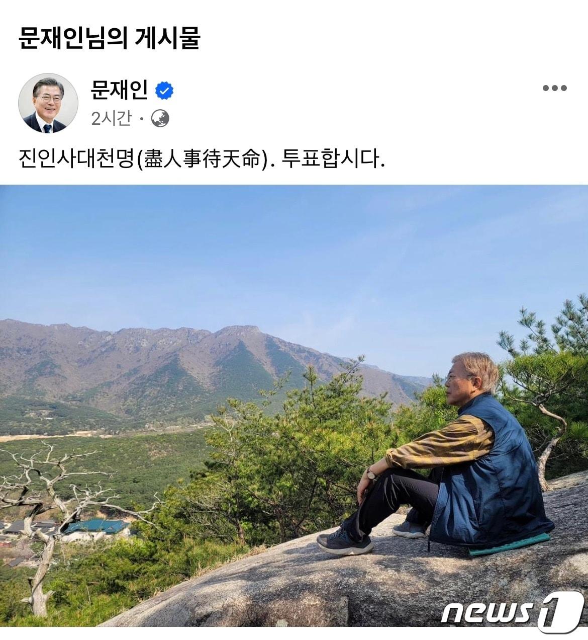 문재인 전 대통령 페이스북 캡쳐