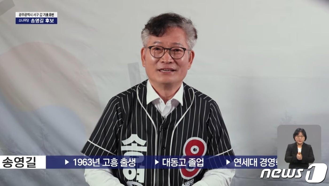 송영길 소나무당 대표가 지난 4일 옥중에서 총선 후보 연설을 하고 있다.&#40;소나무당 제공&#41; ⓒ 뉴스1