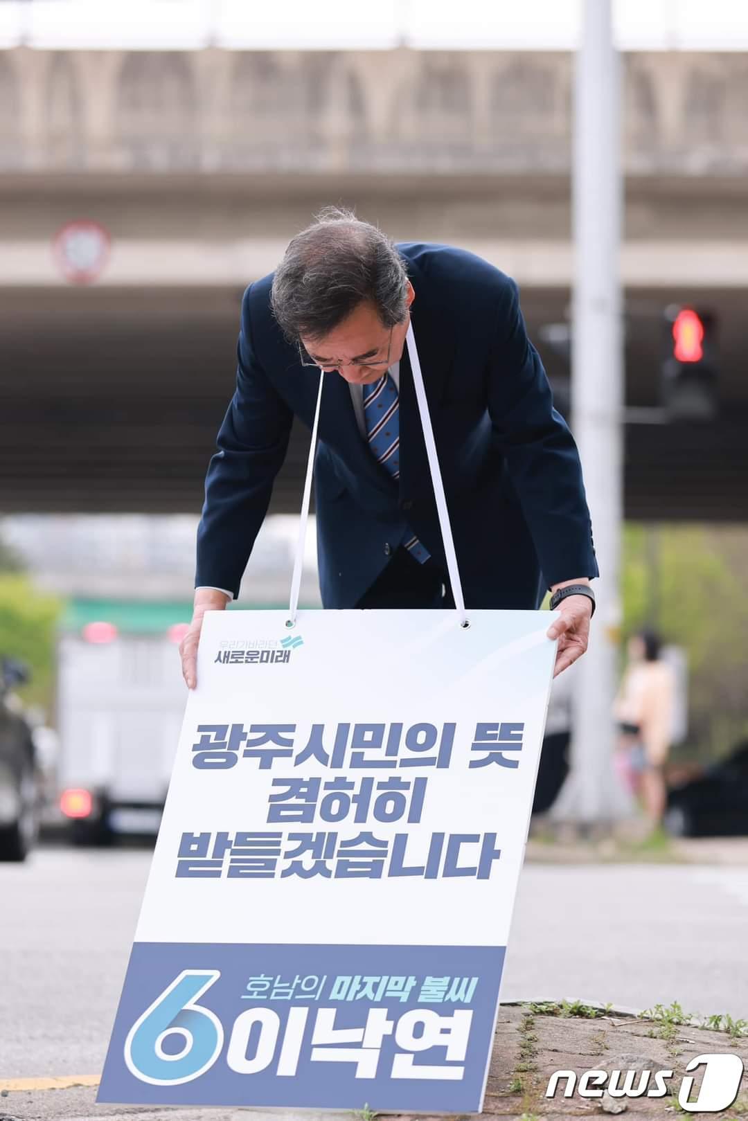 이낙연 새로운미래 대표가 11일 오전 광주 광산구 산월교차로에서 낙선 인사를 하고 있다. 이 대표는 광주 광산을에 출마했으나 13.84%를 얻어 낙선했다. &#40;새로운미래 제공&#41; 2024.4.11./뉴스1