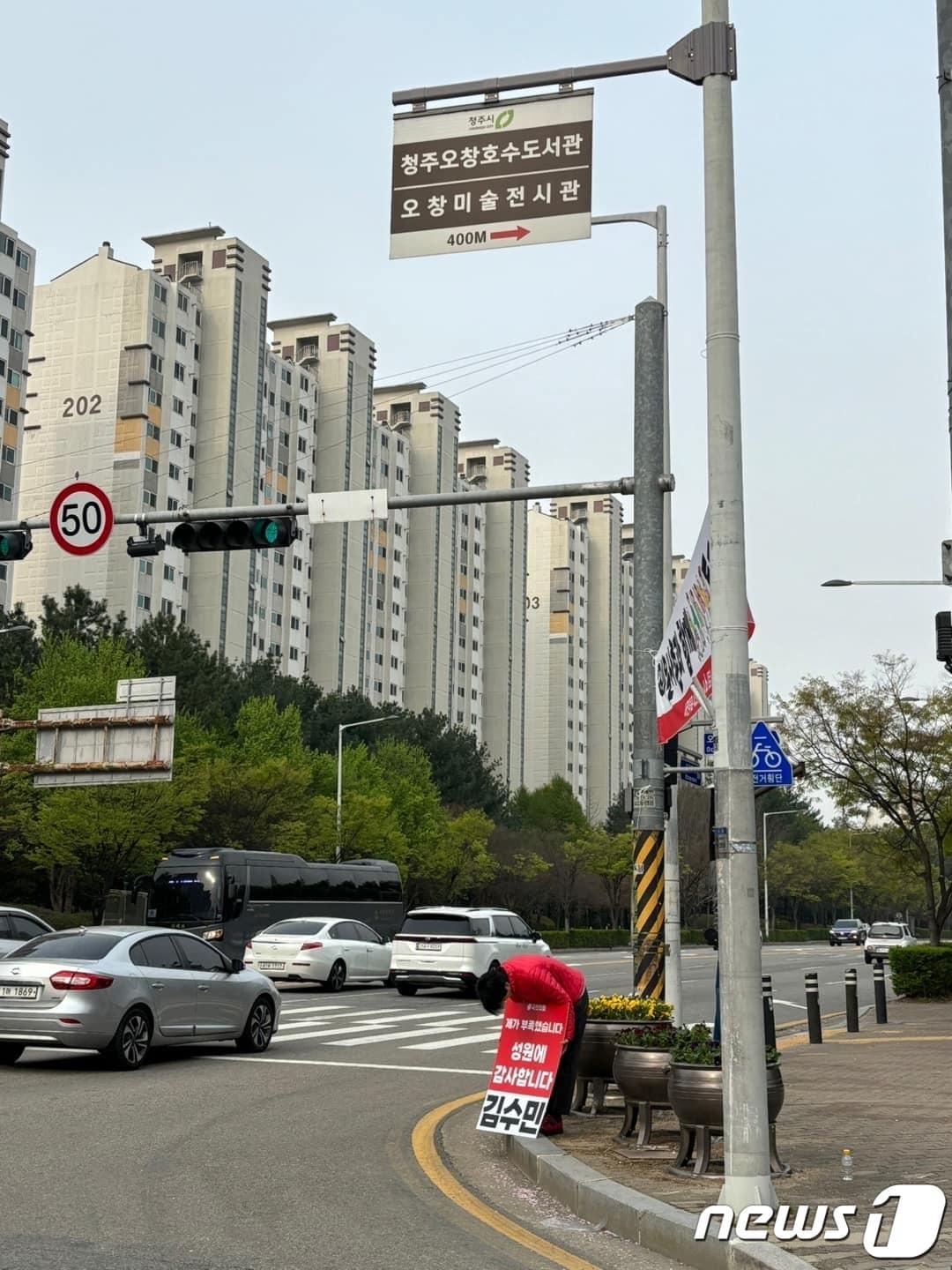 김수민 국민의힘 청주 청원 후보는 11일 &#39;제가 부족했습니다. 성원에 감사합니다&#39; 라고 적힌 펫말을 들고 거리인사를 하고 있다. &#40;캠프 제공&#41;