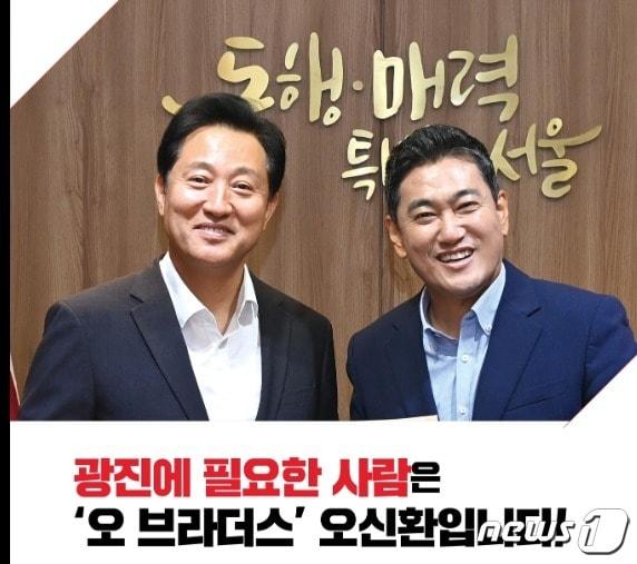  오신환 국민의힘 서울 광진을 후보의 선거 홍보물. 오세훈 서울시장과의 관계를 강조했다. &#40;SNS 갈무리&#41; ⓒ 뉴스1