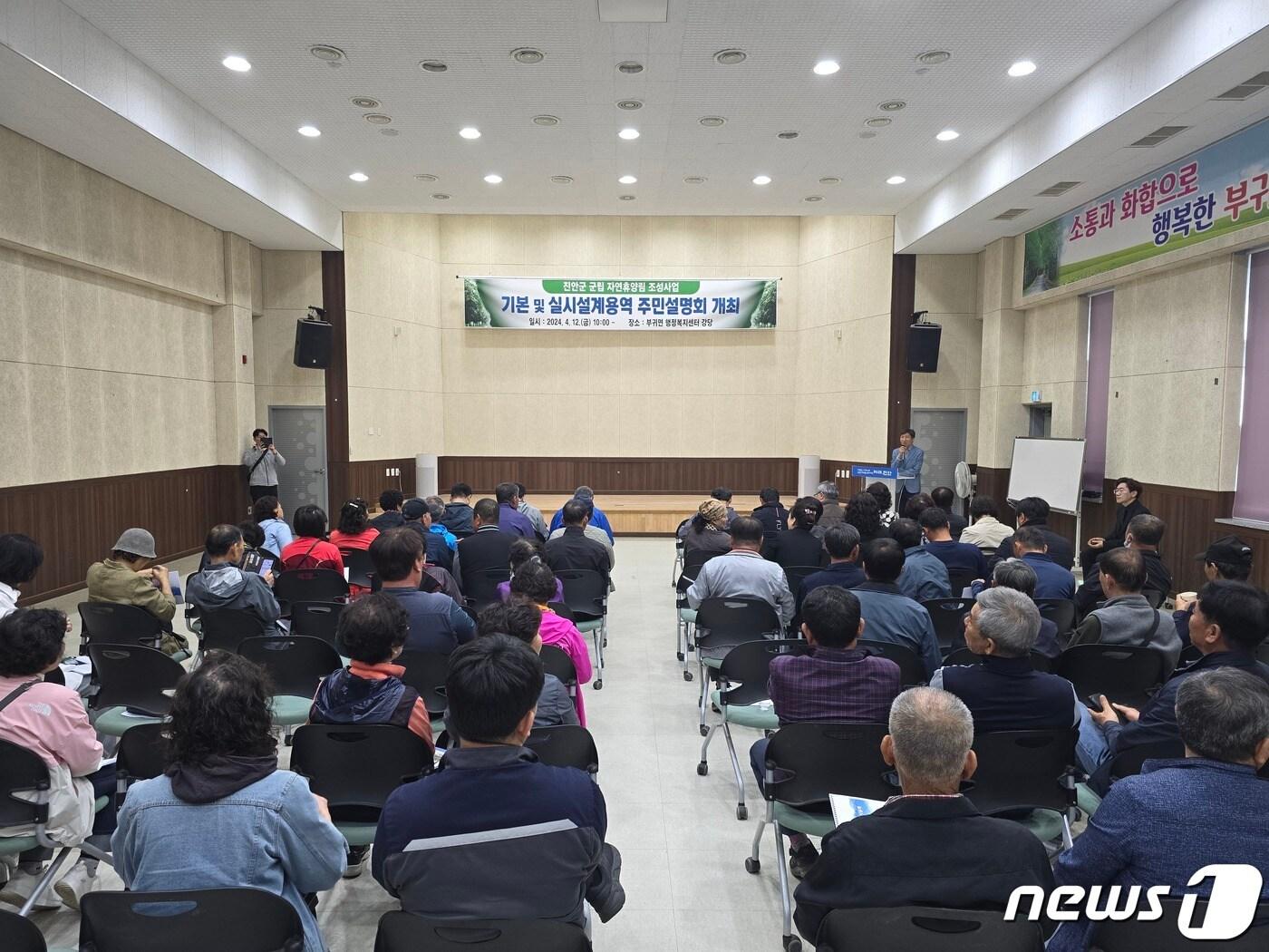 12일 전북자치도 진안군은 12일 부귀면행정복지센터에서 ‘군립 자연휴양림 조성사업’ 주민설명회를 갖고 있다.&#40;진안군제공&#41;2024.4.12/뉴스1