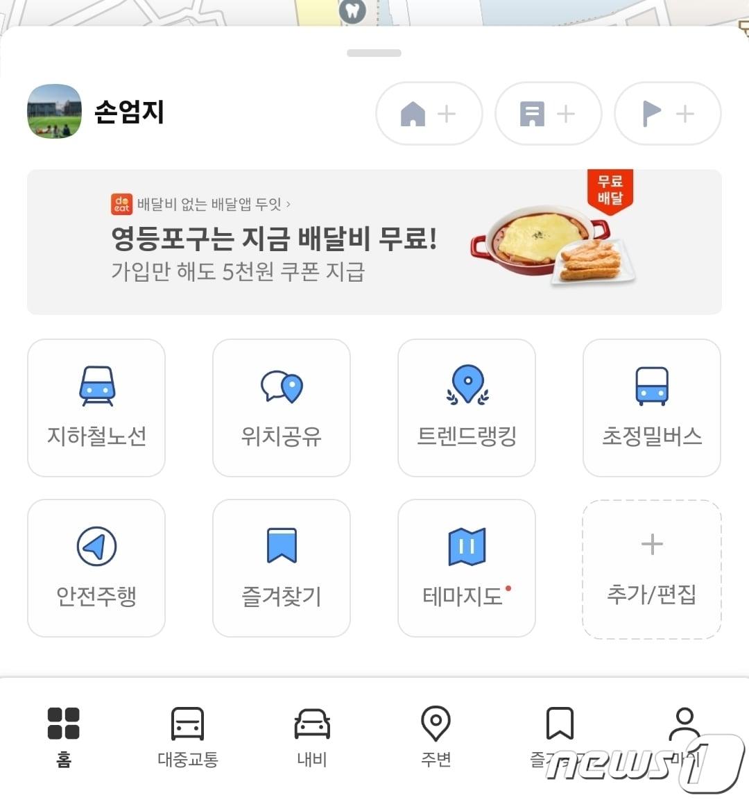 카카오맵 첫 화면