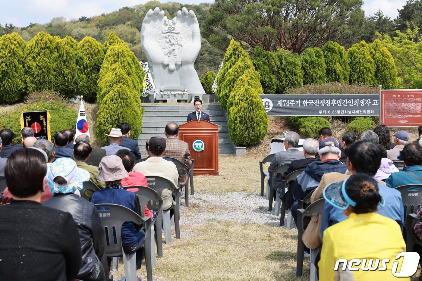 고창군 제74주기 6·25양민희생자 합동위령제 &#40;고창군 제공&#41;2024.4.12/뉴스1