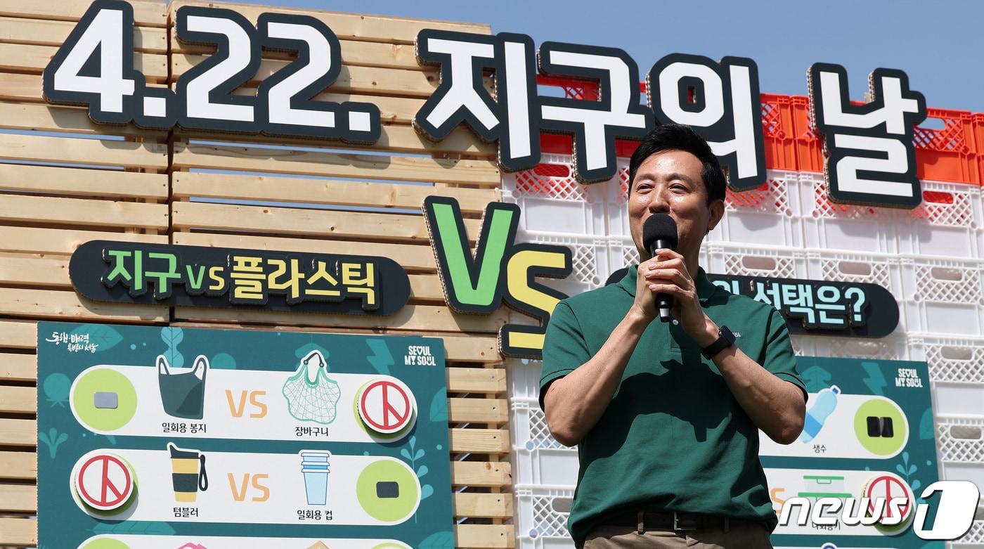 오세훈 서울시장이 13일 서울 종로구 광화문광장에서 열린 &#39;2024 지구의 날&#39; 기념행사에서 발언하고 있다. 지구의 날&#40;매년 4월 22일&#41;은 전 세계 192개국 10억 명이 참여하는 환경 기념일로, 올해 세계 공통 주제는 &#39;지구&#40;Planet&#41; 대 플라스틱&#40;Plastics&#41;&#39;이다. 2024.4.13/뉴스1 ⓒ News1 김성진 기자