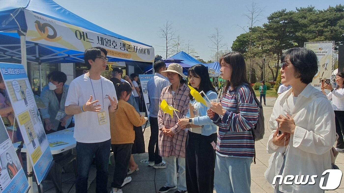  13일 오후 대전 유성구 유림공원에서 시민들이 세월초 참사 10주기 문화제에 참가한 시민들이 &#39;어느 생존자 이야기&#39; 부스에서 설명을 듣고 있다. 2024.4.13/뉴스1 ⓒ News1 허진실 기자   