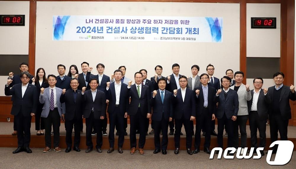 12일 LH 경기남부지역본부에서 열린 &#39;2024년 건설사 상생협력 간담회&#39;에서 LH 임직원 및 건설사 관계자들이 기념촬영을 하고 있다.&#40;LH 제공&#41;