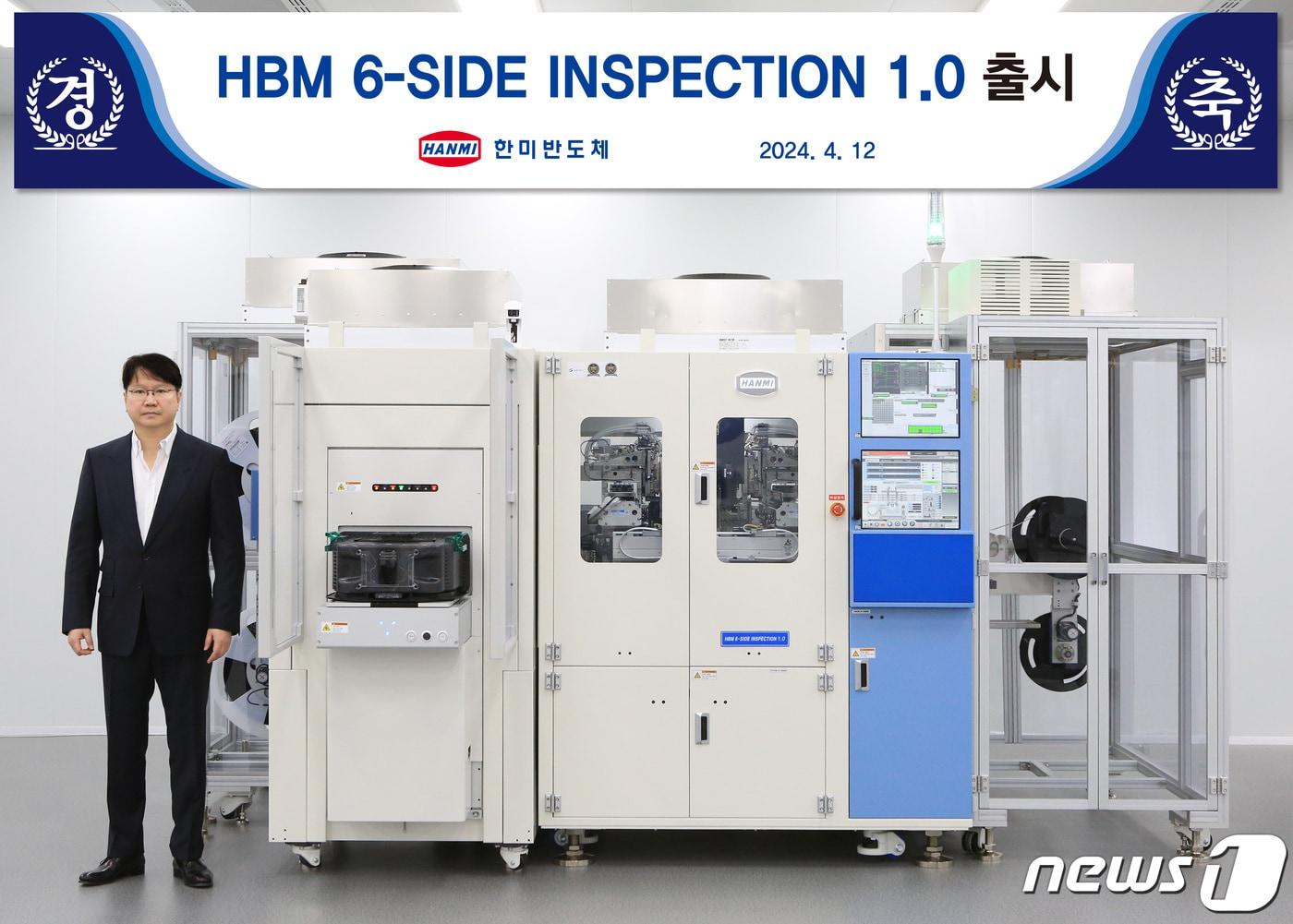 한미반도체 HBM 6-SIDE INSPECTION 장비&#40;한미반도체 제공&#41; ⓒ News1 김민석 기자