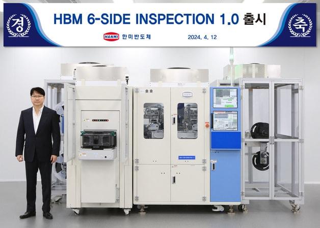 한미반도체 HBM 6-SIDE INSPECTION 장비&#40;한미반도체 제공&#41; ⓒ News1 김민석 기자