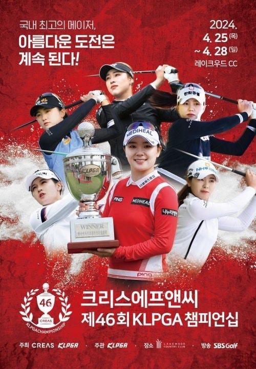  크리스에프엔씨 제46회 KLPGA 챔피언십, 25일 개막. &#40;크리스에프앤씨 제공&#41;