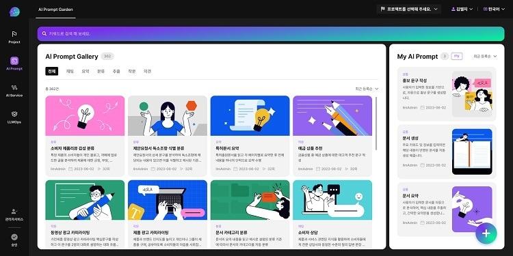 DAP GenAI 플랫폼에 탑재된 &#39;GenAI 텍스트&#39; 이미지. &#40;LG CNS 제공&#41; 