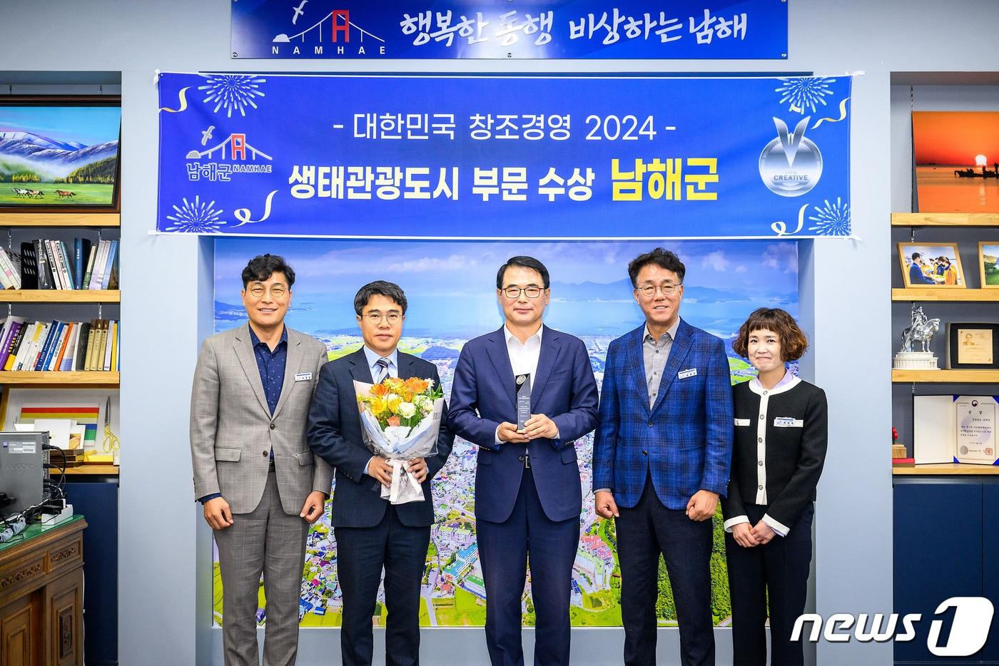 경남 남해군이 ‘대한민국 창조경영 2024’ 생태관광도시 부문 시상식에 참석하고 있다.&#40;남해군 제&#41;