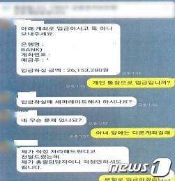 A씨 등이 SNS에서 피해자에게 보낸 입금 요구 메시지. &#40;울산경찰청 제공&#41; 