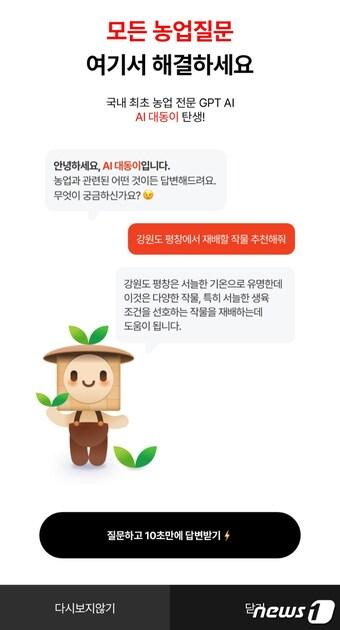 대동 커넥트앱 &#39;AI대동이&#39; 메인 화면&#40;대동제공&#41;