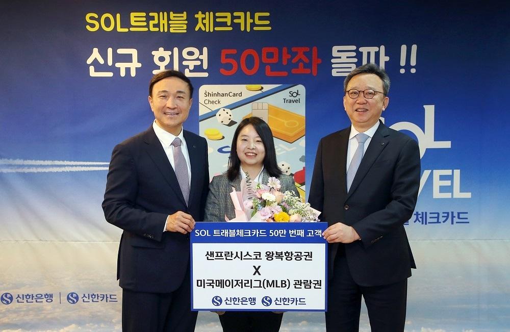 지난 15일 신한은행 본점에서 진행된 ‘신한 SOL트래블 체크카드’ 발급 50만좌 기념식에서 신한은행 정상혁 은행장&#40;오른쪽에서 첫번째&#41;, 신한카드 문동권 사장&#40;오른쪽에서 세번째&#41;이 50만번째 고객과 기념촬영하는 모습./사진제공=신한은행 