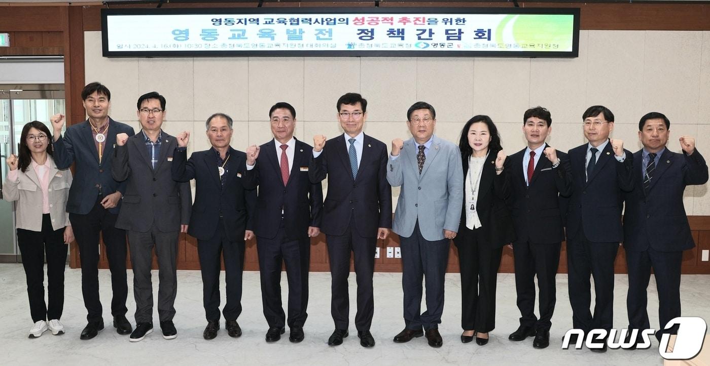 충북도교육청과 영동군이 16일 영동교육지원청에서 정책간담회를 열고 영동 교육발전에 협력하기로 의견을 모았다.&#40;충북교육청 제공&#41;/뉴스1