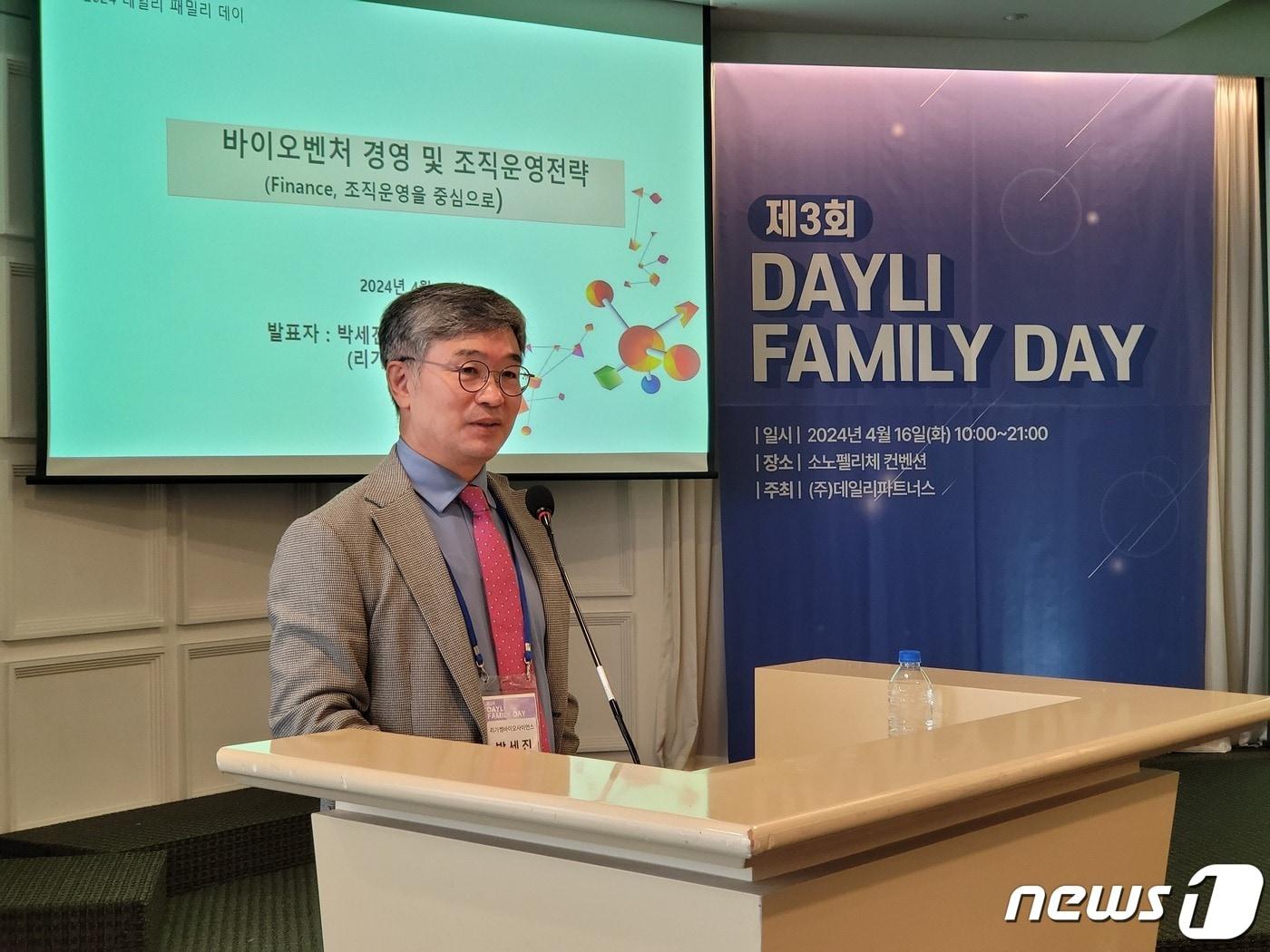 박세진 리가켐바이오사이언스 사장&#40;COO·CFO&#41;이 서울 강남구 소노펠리체 컨벤션에서 열린 &#39;제3회 데일리 패밀리 데이&#39;에서 발표를 하고 있다. 2024. 4. 16/뉴스1 ⓒ News1 황진중 기자