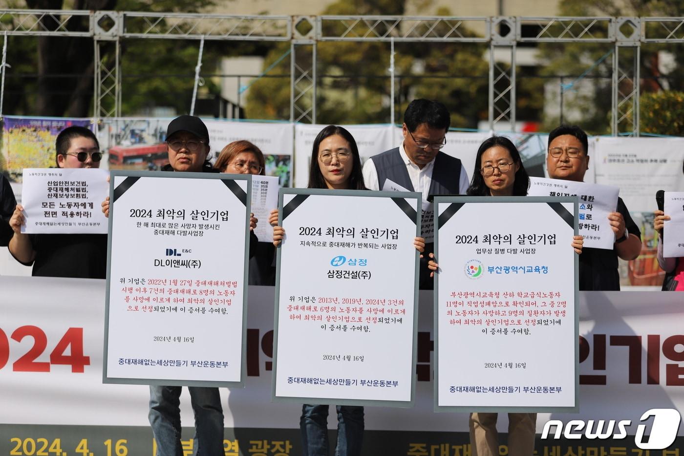 중대재해없는세상만들기 부산운동본부, 민주노총 부산지역본부는 16일 부산역 광장에서 중대재해가 반복해 발생한 &#39;최악의 기업 선정식&#39;을 열었다.&#40;중대재해없는세상만들기 부산운동본부 제공&#41;