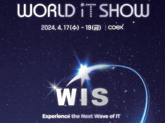 WIS2024 포스터.&#40;WIS2024 홈페이지 캡처&#41;