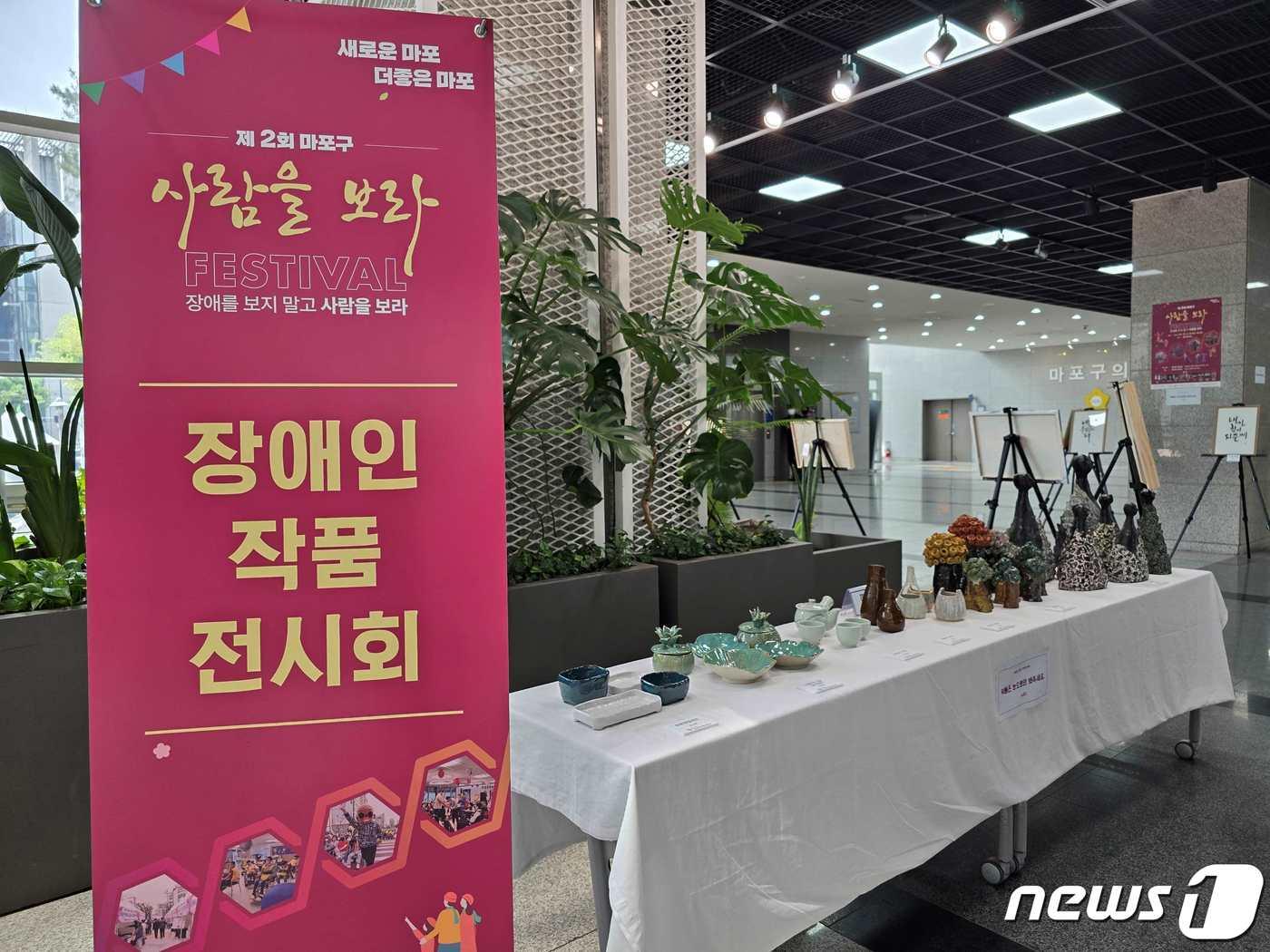 서울 마포구가 20일 &#39;사람을 보라&#39; 축제와 함께 장애인 작품과 장애인식개선 그림 전시회를 진행한다.&#40;마포구청 제공&#41;