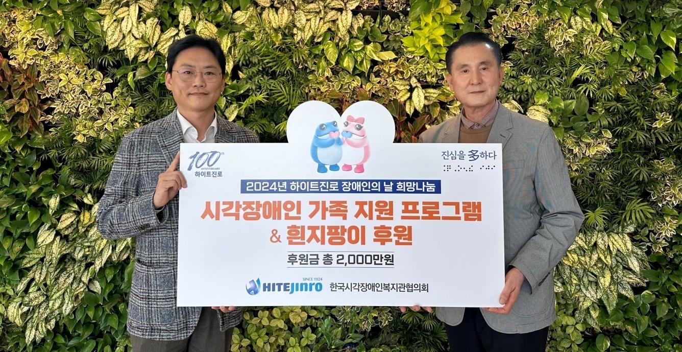 하이트진로는 17일 서울 강동구 소재 한국시각장애인복지관에서 정세영 하이트진로 상무&#40;왼쪽&#41;, 백남식 한국시각장애인복지관협의회장&#40;오른쪽&#41; 등 관계자가 참석한 가운데 전달식을 진행했다.&#40;하이트진로 제공&#41;