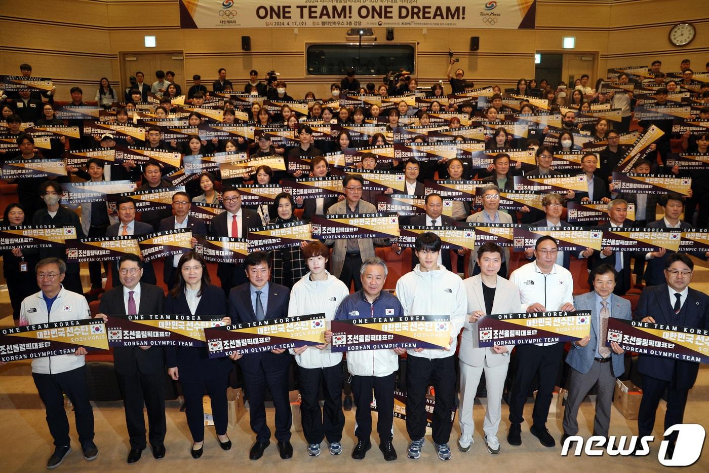 17일 오전 충북 진천군 진천국가대표선수촌 챔피언하우스에서 열린 ONE TEAM! ONE DREAM! 2024 파리하계올림픽대회 D-100 국가대표 격려행사에서 이기흥 대한체육회장과 장미란 문화체육관광부 2차관 및 국가대표 선수 등이 선수단 다짐 퍼포먼스를 펼치고 있다. 2024.4.17/뉴스1 ⓒ News1 박정호 기자