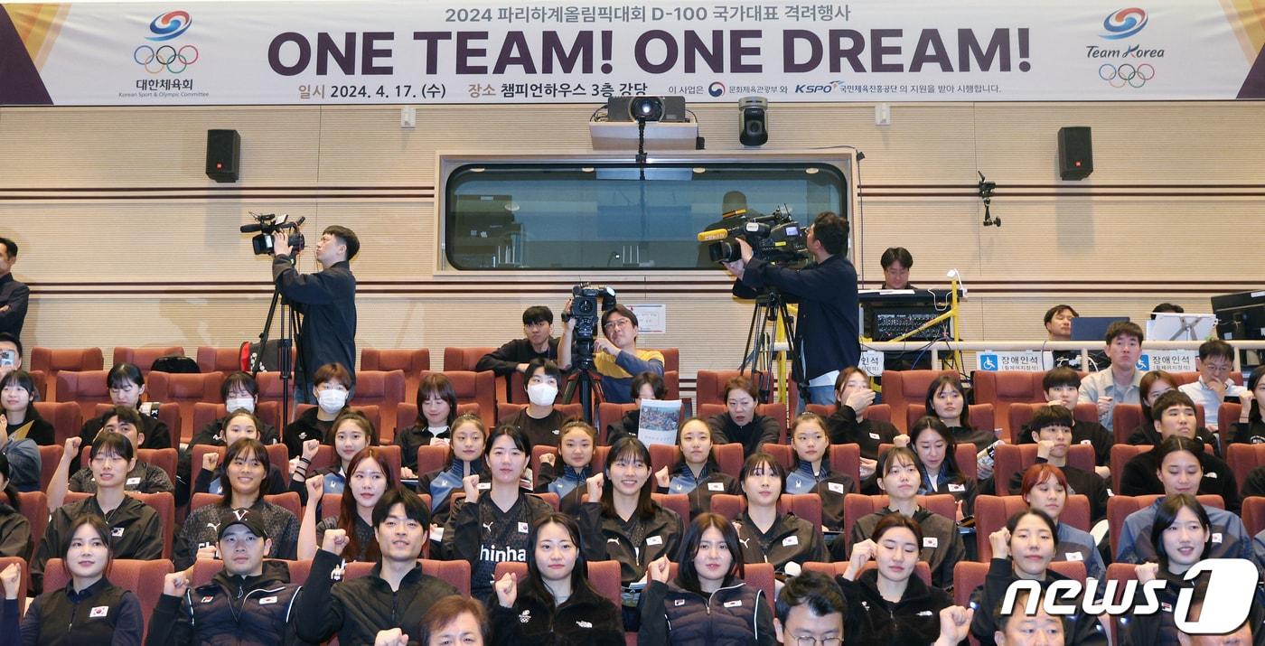 17일 오전 충북 진천군 진천국가대표선수촌 챔피언하우스에서 열린 ONE TEAM! ONE DREAM! 2024 파리하계올림픽대회 D-100 국가대표 격려행사에서 국가대표 선수들이 파이팅을 외치고 있다. 2024.4.17/뉴스1 ⓒ News1 박정호 기자