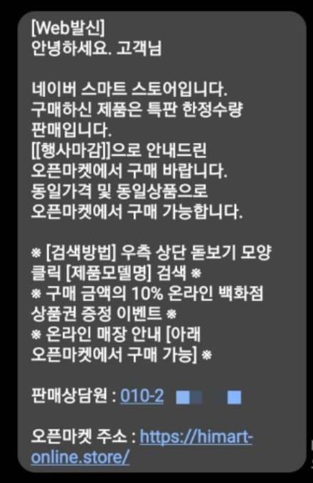 가짜 쇼핑몰로 유도하는 피싱 문자