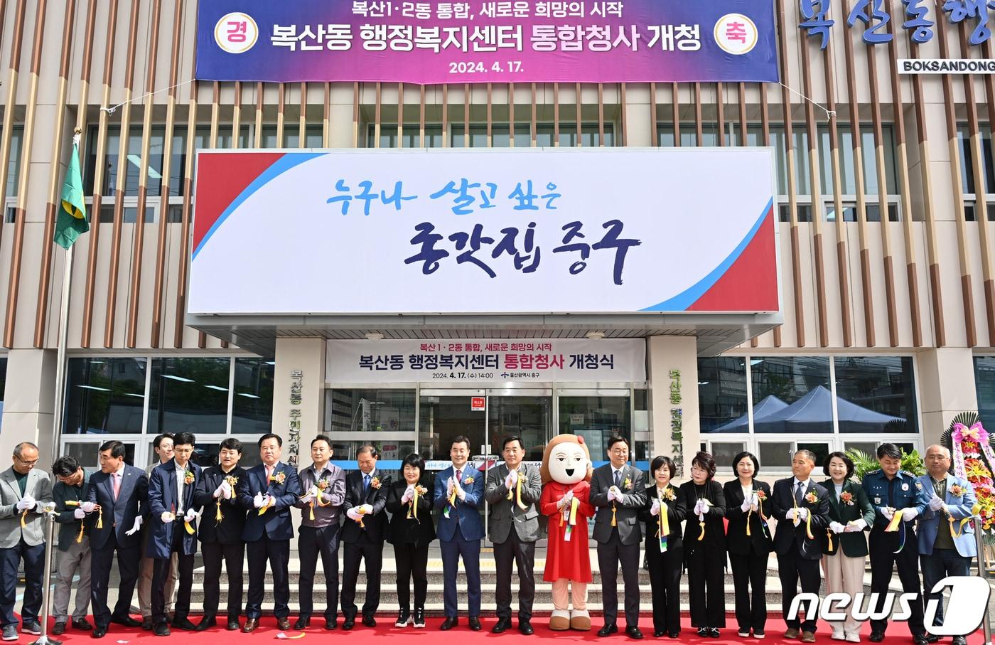 17일 열린 울산 중구 복산동 통합청사 개청식. &#40;울산 중구 제공&#41;