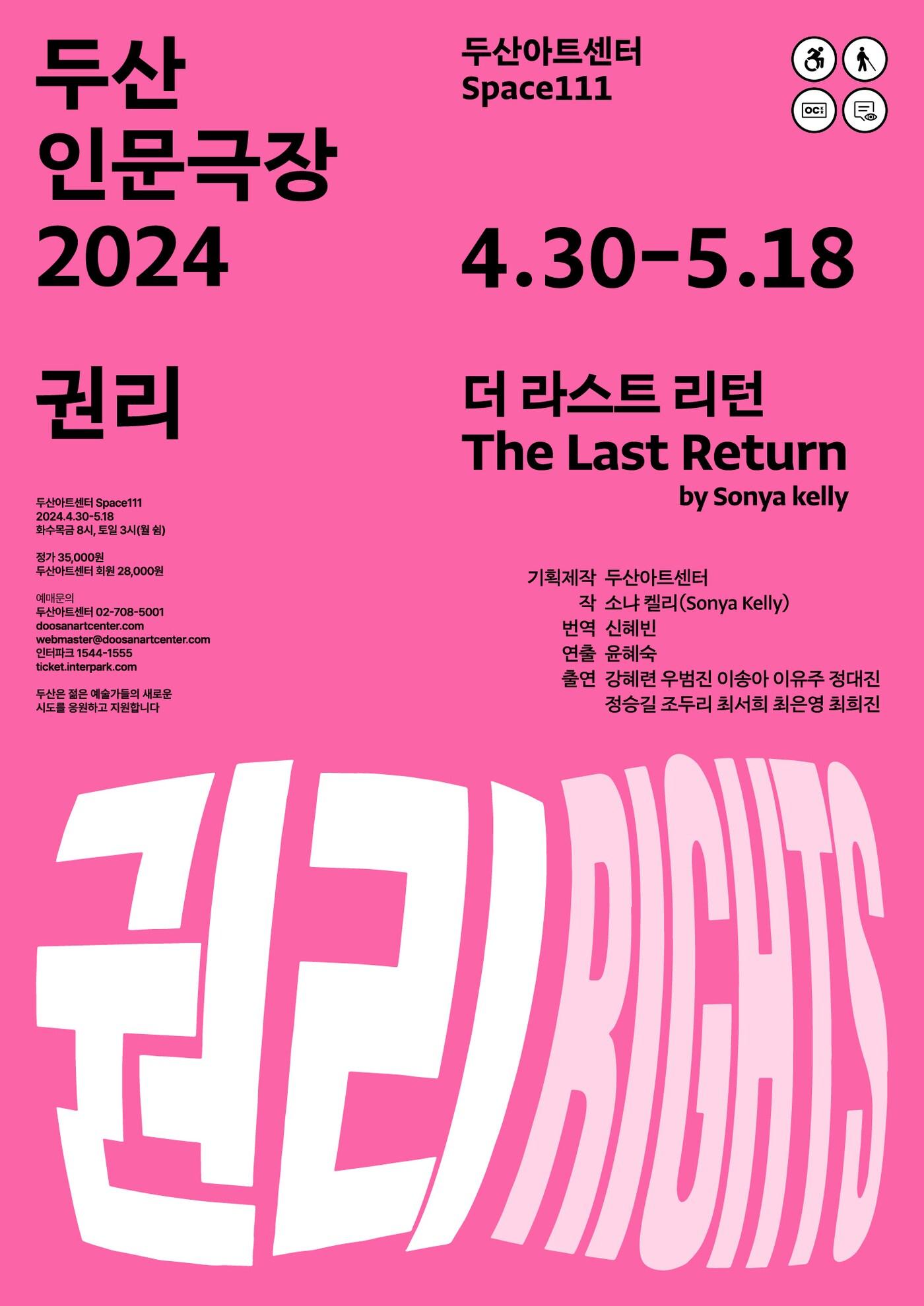연극 &#39;더 라스트 리턴&#39; 공연 포스터&#40;두산아트센터 제공&#41;