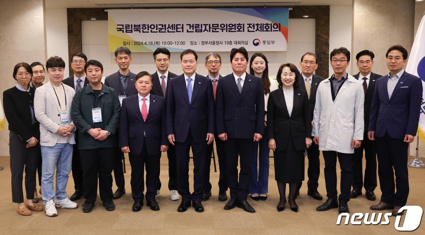 김영호 통일부 장관이 18일 서울 종로구 정부서울청사에서 열린 국립북한인권센터 건립자문위원회 전체회의에서 조남승 위원장을 비롯한 위원들과 기념촬영을 하고 있다. 2024.4.18/뉴스1 ⓒ News1 허경 기자