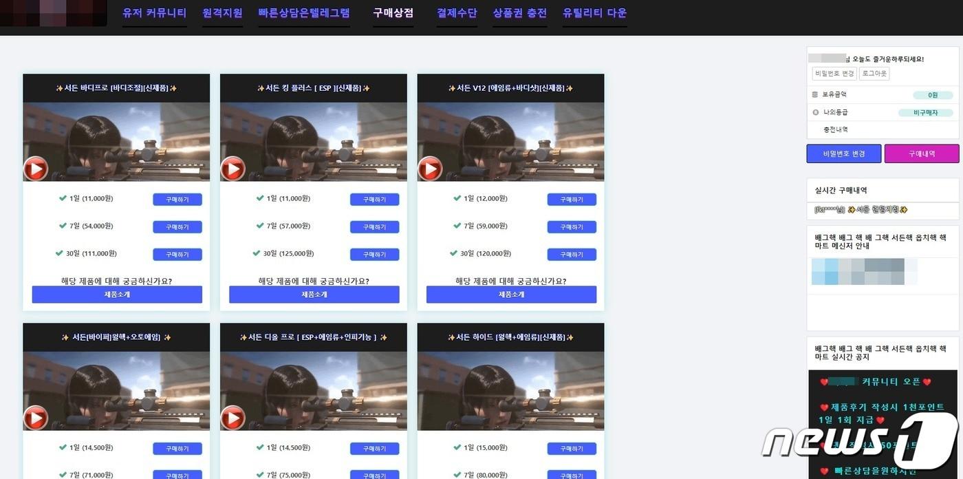 핵 판매 사이트에서 FPS 게임 관련 핵 프로그램을 판매하는 모습. 구매 기간별과 프로그램 기능별로 가격이 나뉘어있다. &#40;웹 사이트 갈무리&#41;