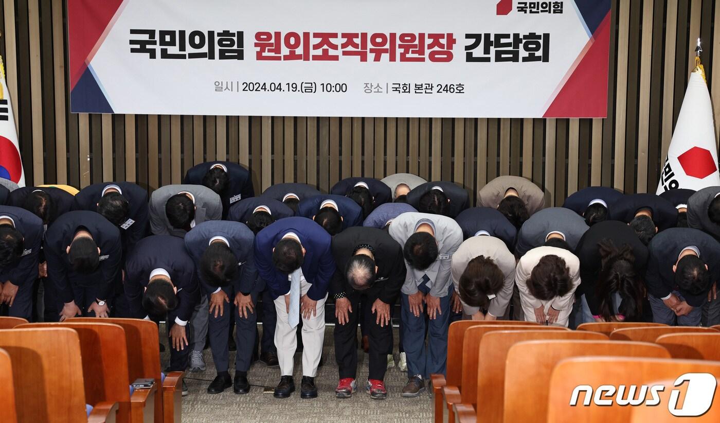 제22대 국회의원 선거에서 낙선한 국민의힘 후보들이 19일 오후 서울 여의도 국회에서 열린 당 원외조직위원장 간담회에서 결의문을 채택한 뒤 허리 숙여 사죄 인사를 하고 있다. 2024.4.19/뉴스1 ⓒ News1 구윤성 기자